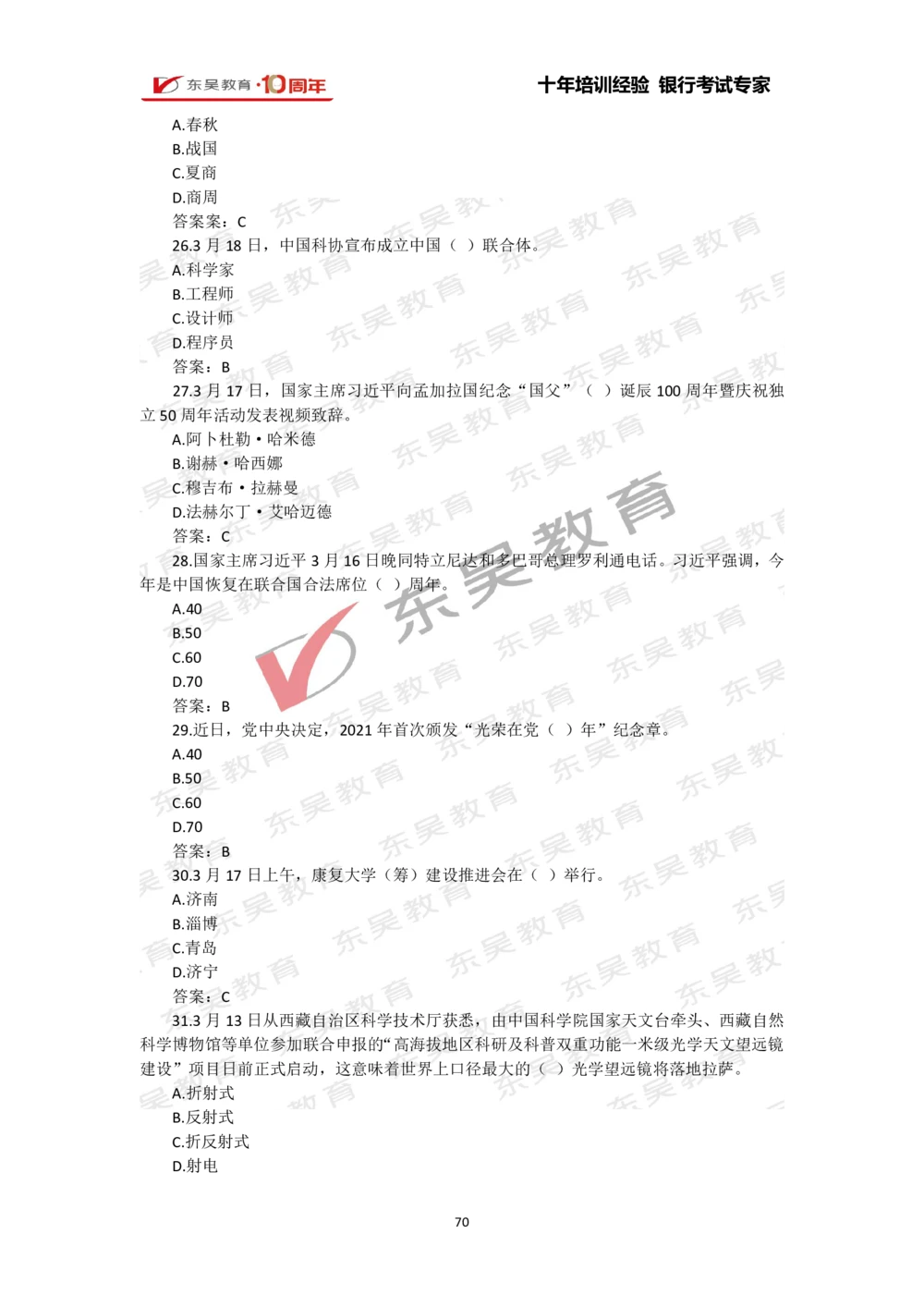 2021年1月-10月时政热点及试题汇总_三桶油_中石化笔试_中石化_中石化笔试_7-时政--陆续更新