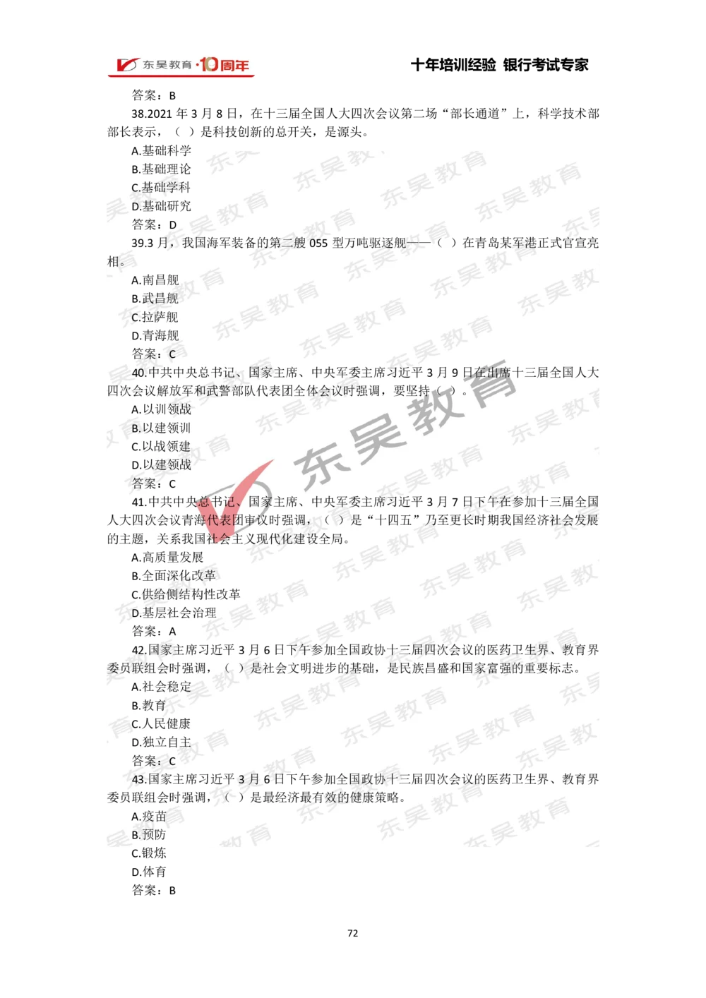 2021年1月-10月时政热点及试题汇总_三桶油_中石化笔试_中石化_中石化笔试_7-时政--陆续更新