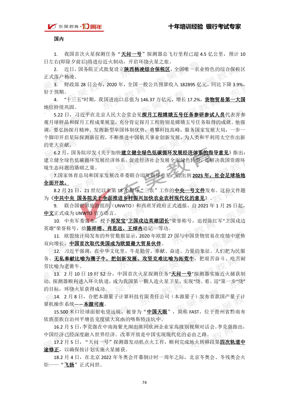 2021年1月-10月时政热点及试题汇总_三桶油_中石化笔试_中石化_中石化笔试_7-时政--陆续更新