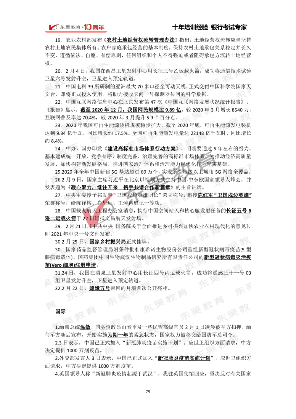 2021年1月-10月时政热点及试题汇总_三桶油_中石化笔试_中石化_中石化笔试_7-时政--陆续更新