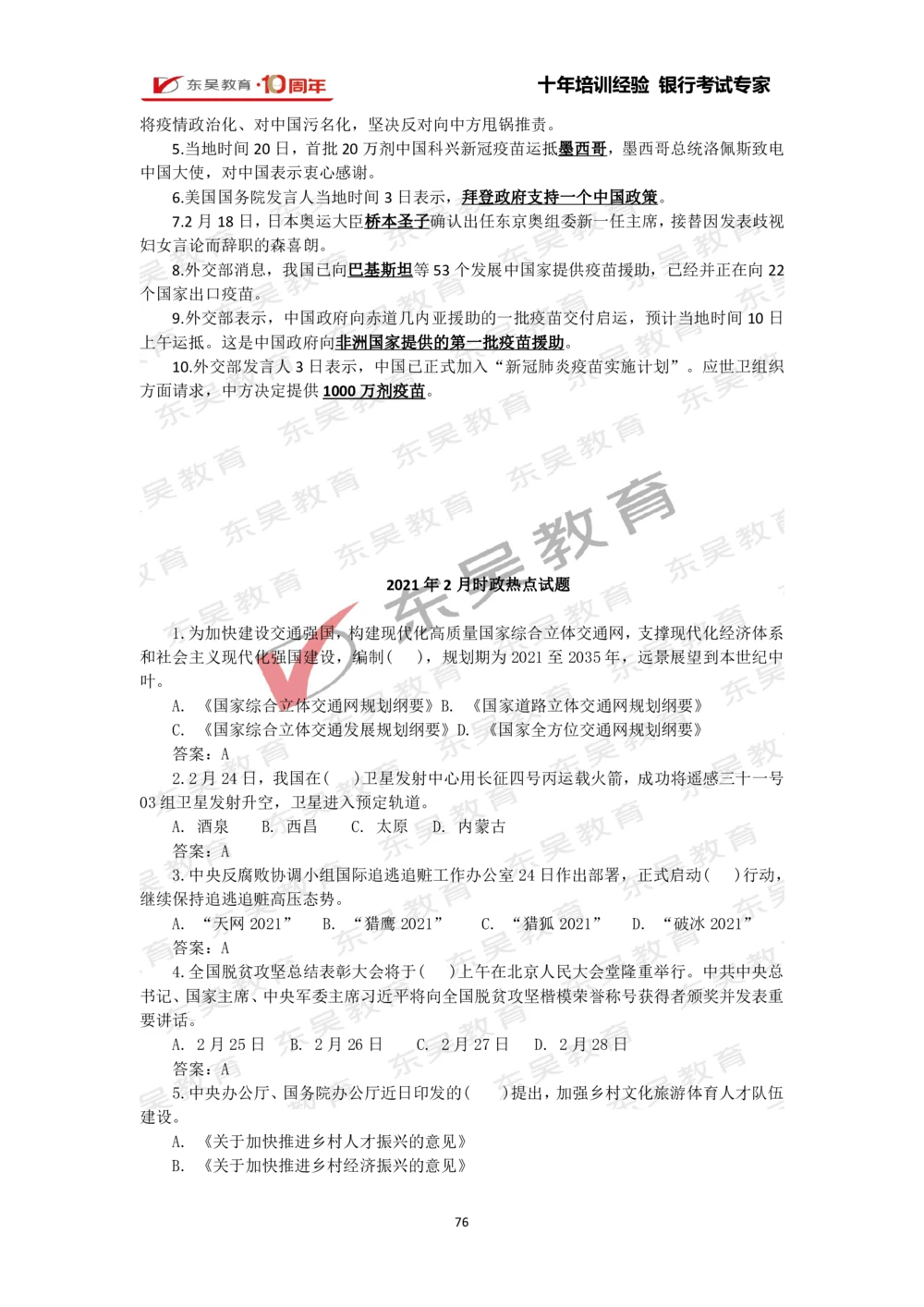 2021年1月-10月时政热点及试题汇总_三桶油_中石化笔试_中石化_中石化笔试_7-时政--陆续更新