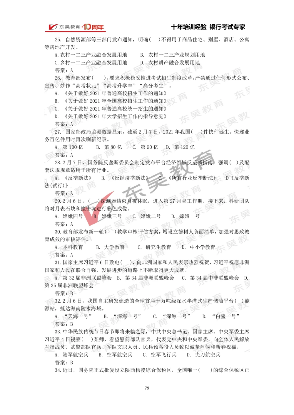 2021年1月-10月时政热点及试题汇总_三桶油_中石化笔试_中石化_中石化笔试_7-时政--陆续更新