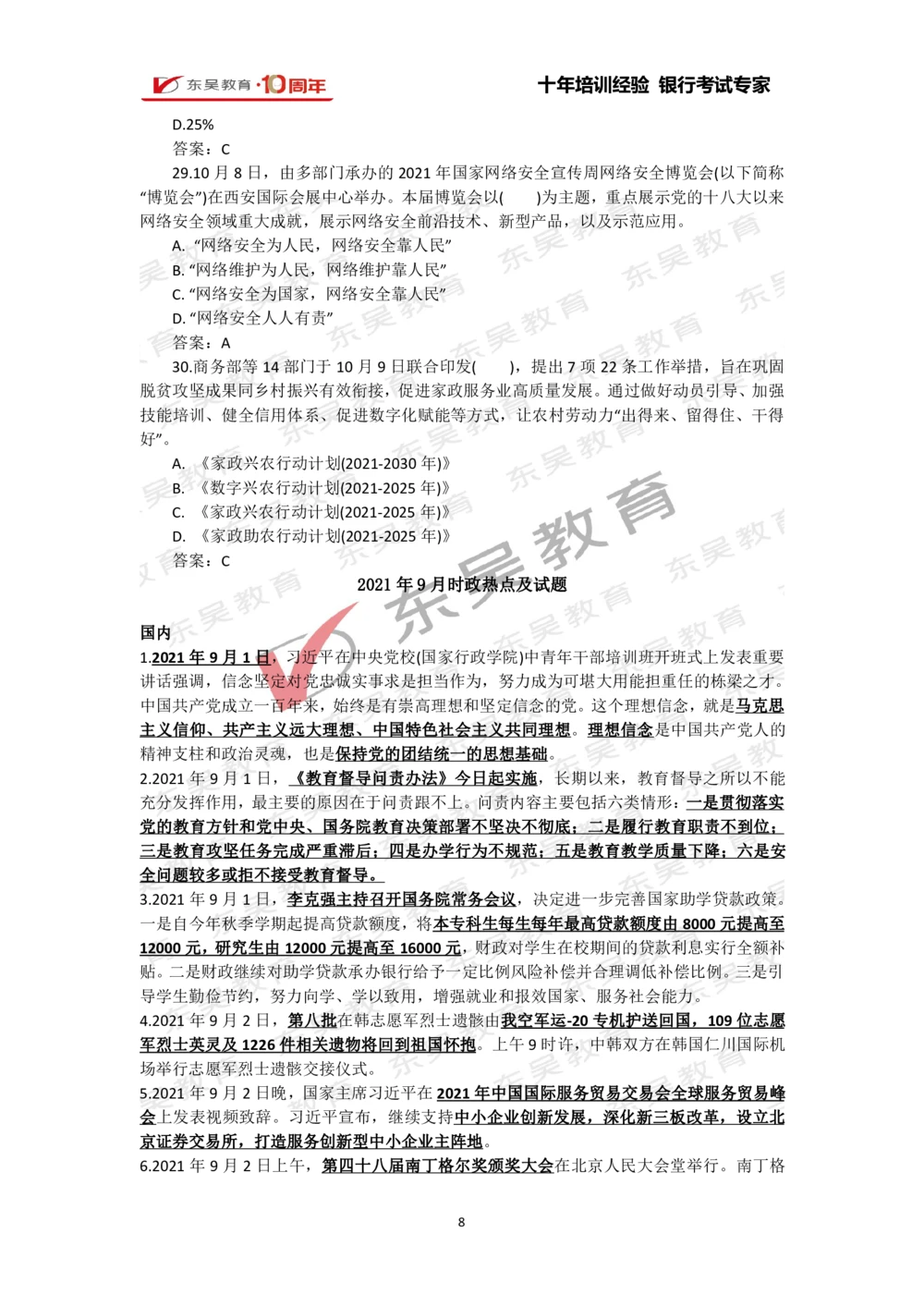 2021年1月-10月时政热点及试题汇总_三桶油_中石化笔试_中石化_中石化笔试_7-时政--陆续更新