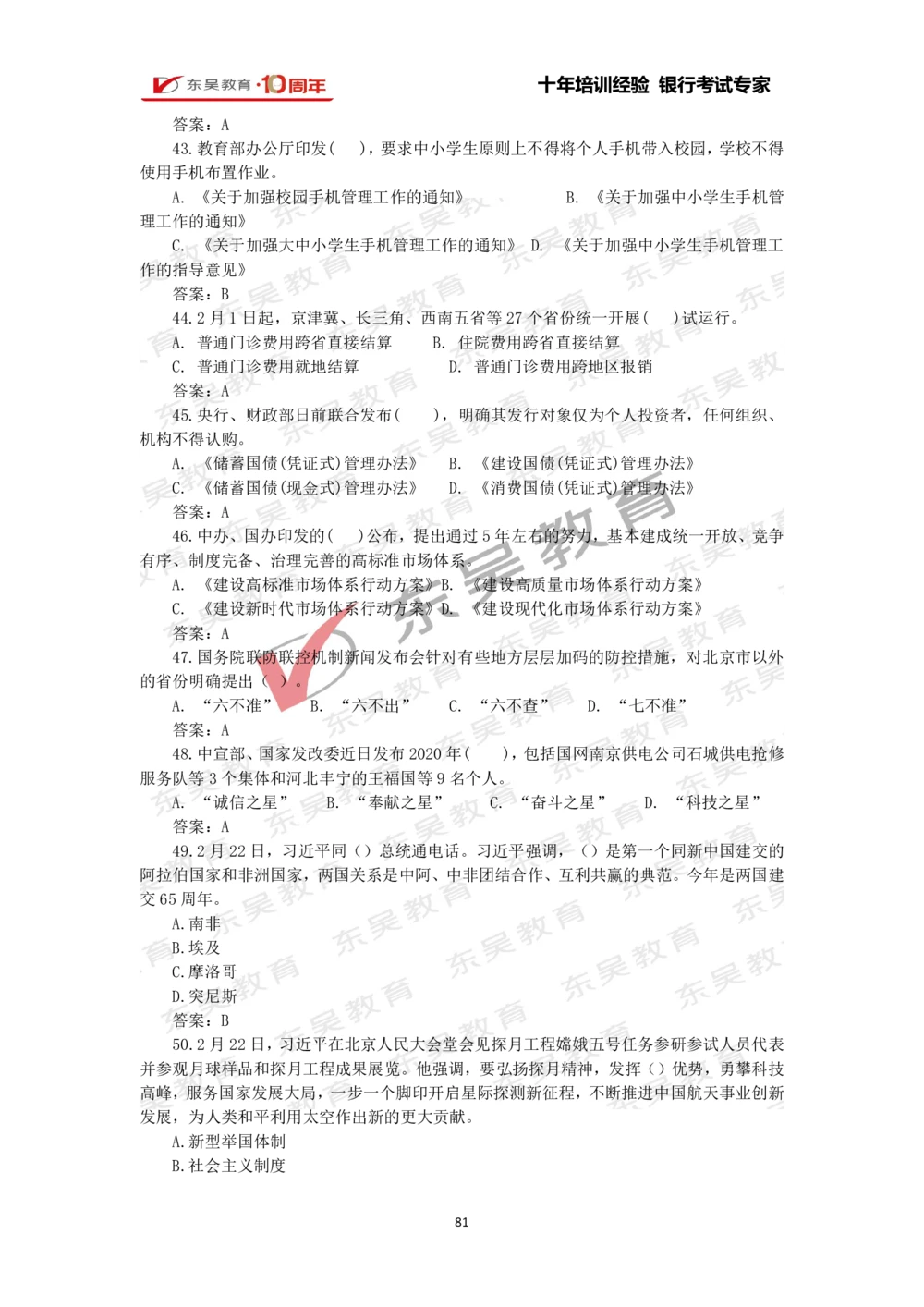 2021年1月-10月时政热点及试题汇总_三桶油_中石化笔试_中石化_中石化笔试_7-时政--陆续更新