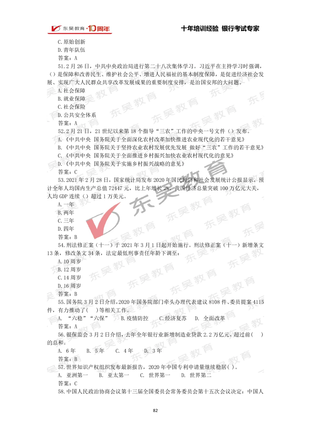 2021年1月-10月时政热点及试题汇总_三桶油_中石化笔试_中石化_中石化笔试_7-时政--陆续更新