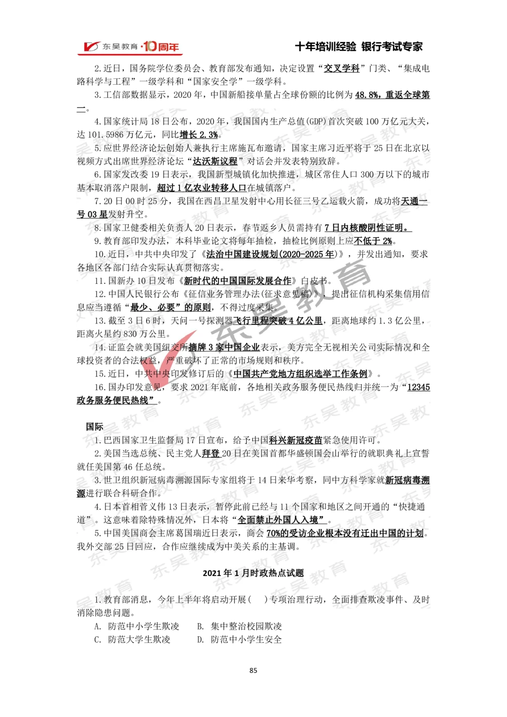 2021年1月-10月时政热点及试题汇总_三桶油_中石化笔试_中石化_中石化笔试_7-时政--陆续更新