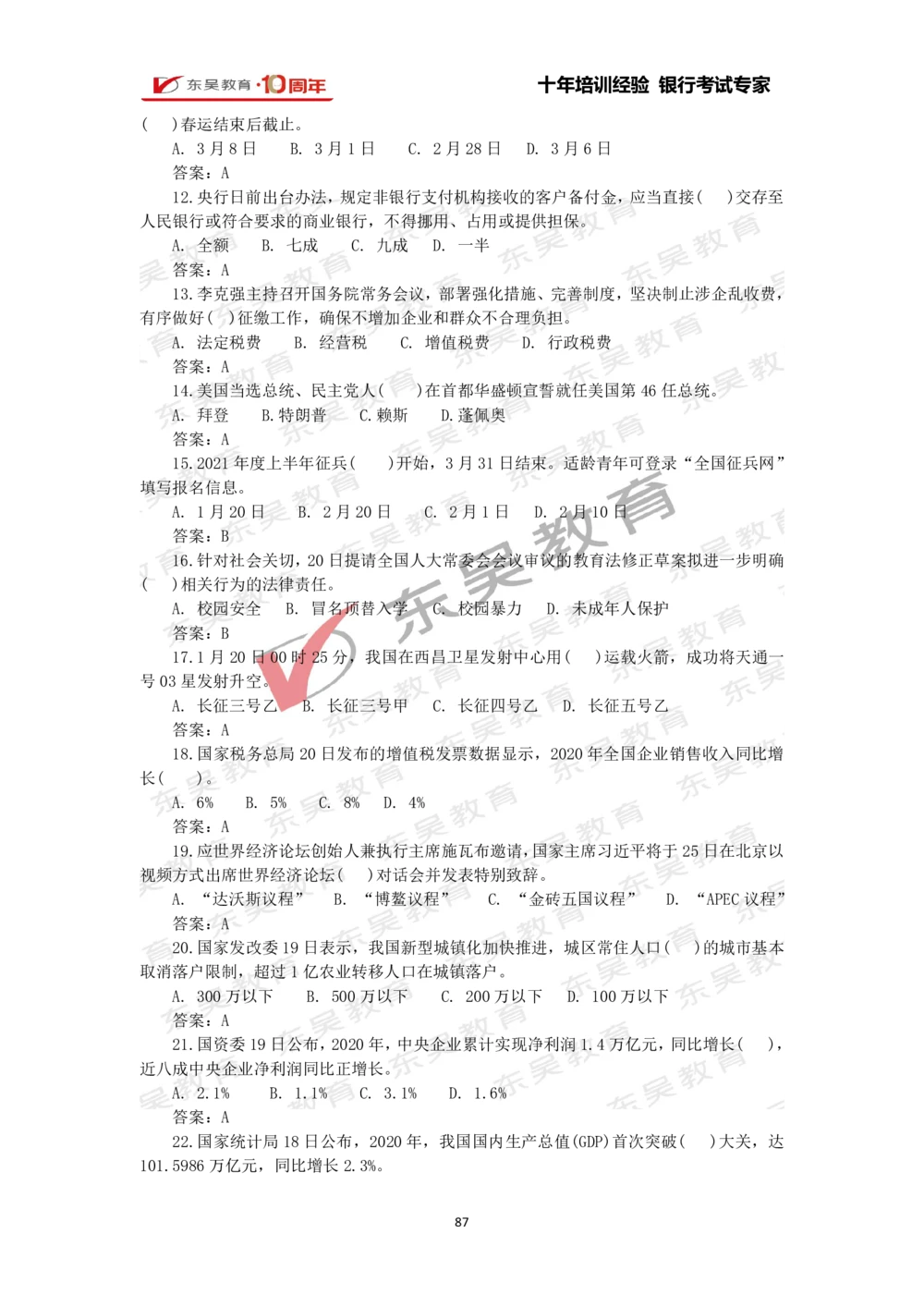 2021年1月-10月时政热点及试题汇总_三桶油_中石化笔试_中石化_中石化笔试_7-时政--陆续更新