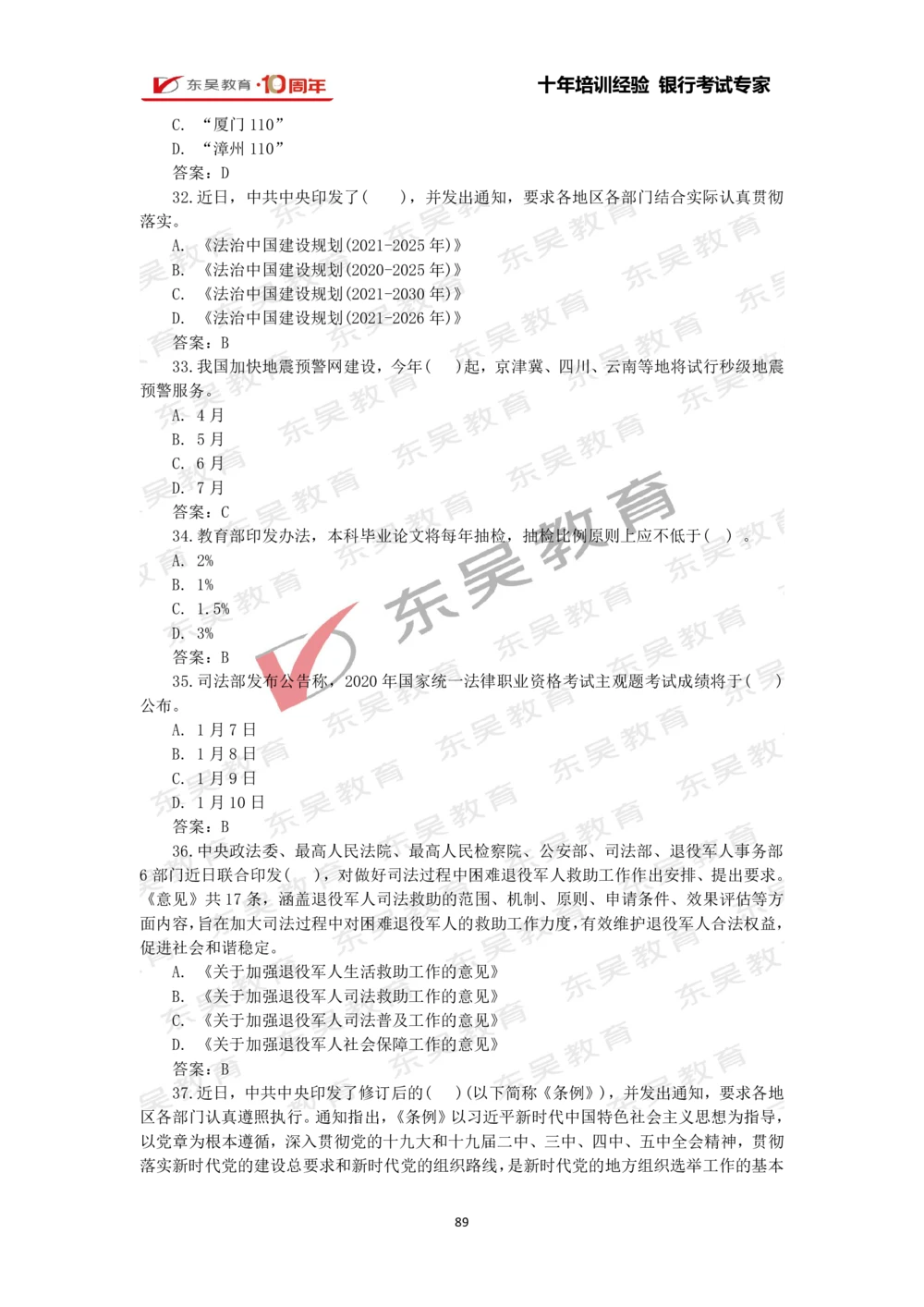 2021年1月-10月时政热点及试题汇总_三桶油_中石化笔试_中石化_中石化笔试_7-时政--陆续更新