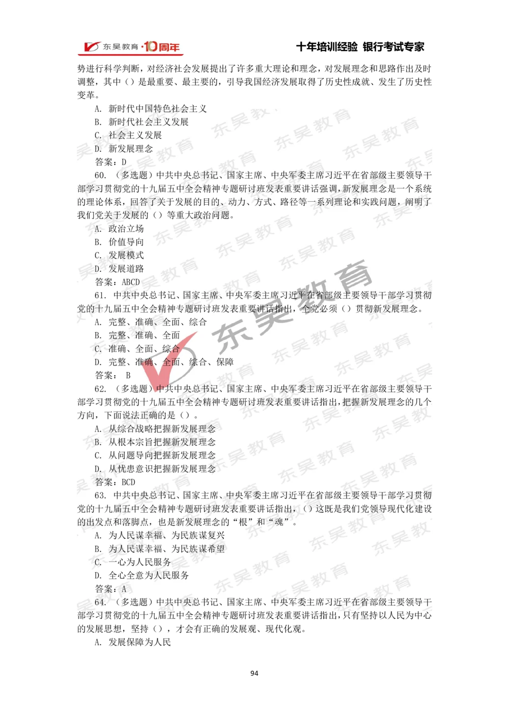 2021年1月-10月时政热点及试题汇总_三桶油_中石化笔试_中石化_中石化笔试_7-时政--陆续更新