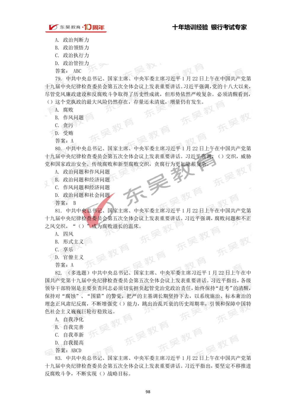 2021年1月-10月时政热点及试题汇总_三桶油_中石化笔试_中石化_中石化笔试_7-时政--陆续更新