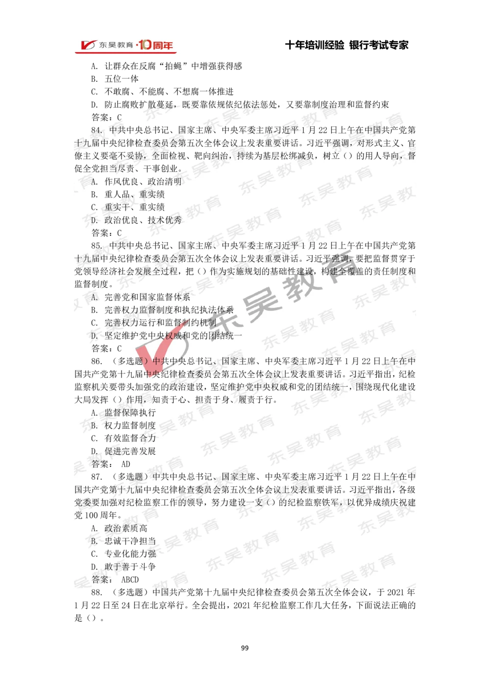 2021年1月-10月时政热点及试题汇总_三桶油_中石化笔试_中石化_中石化笔试_7-时政--陆续更新