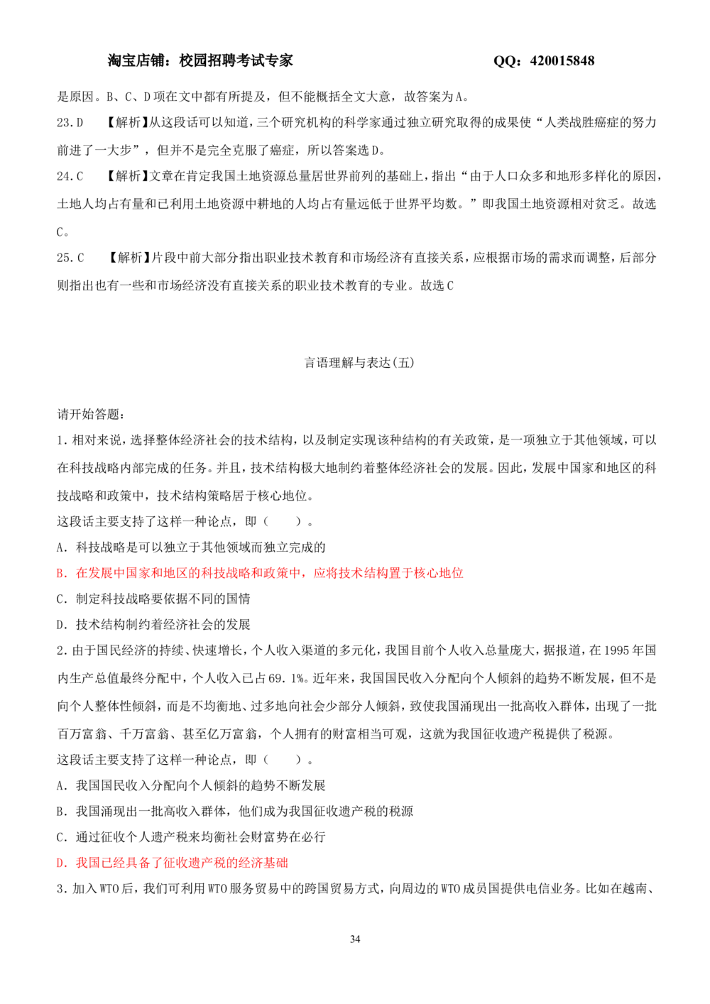 2.3-言语理解与表达试题及答案250道_2025春招题库汇总_国企-运营商题库_2023中国移动笔试资料（清宇）_2中国移动行测复习讲义、视频、题库（行测部分，重点优先看）