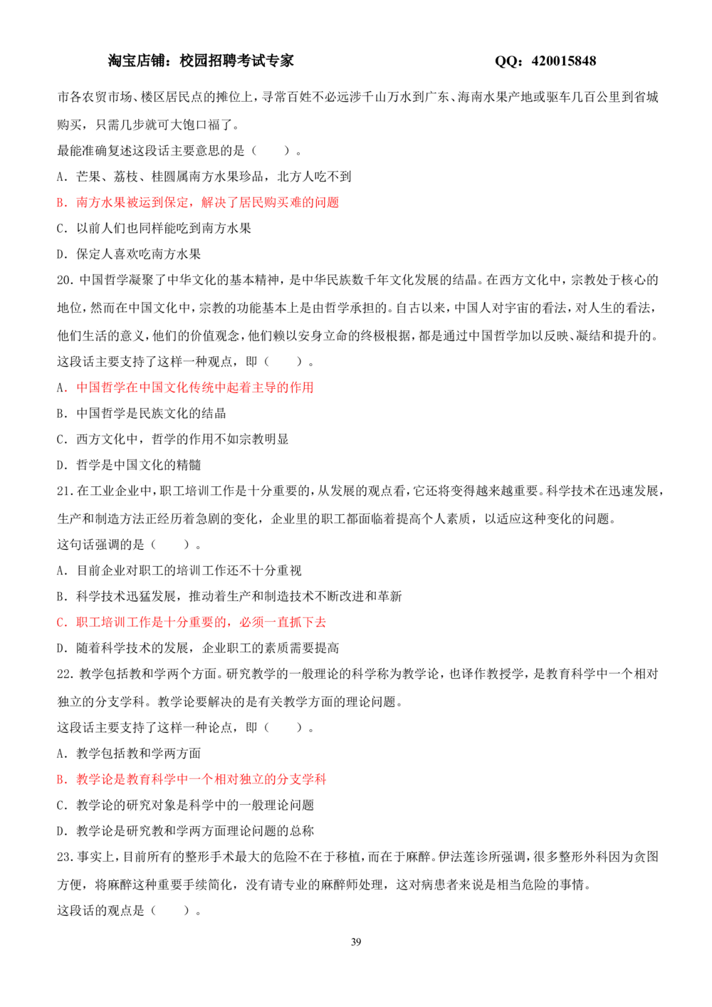 2.3-言语理解与表达试题及答案250道_2025春招题库汇总_国企-运营商题库_2023中国移动笔试资料（清宇）_2中国移动行测复习讲义、视频、题库（行测部分，重点优先看）