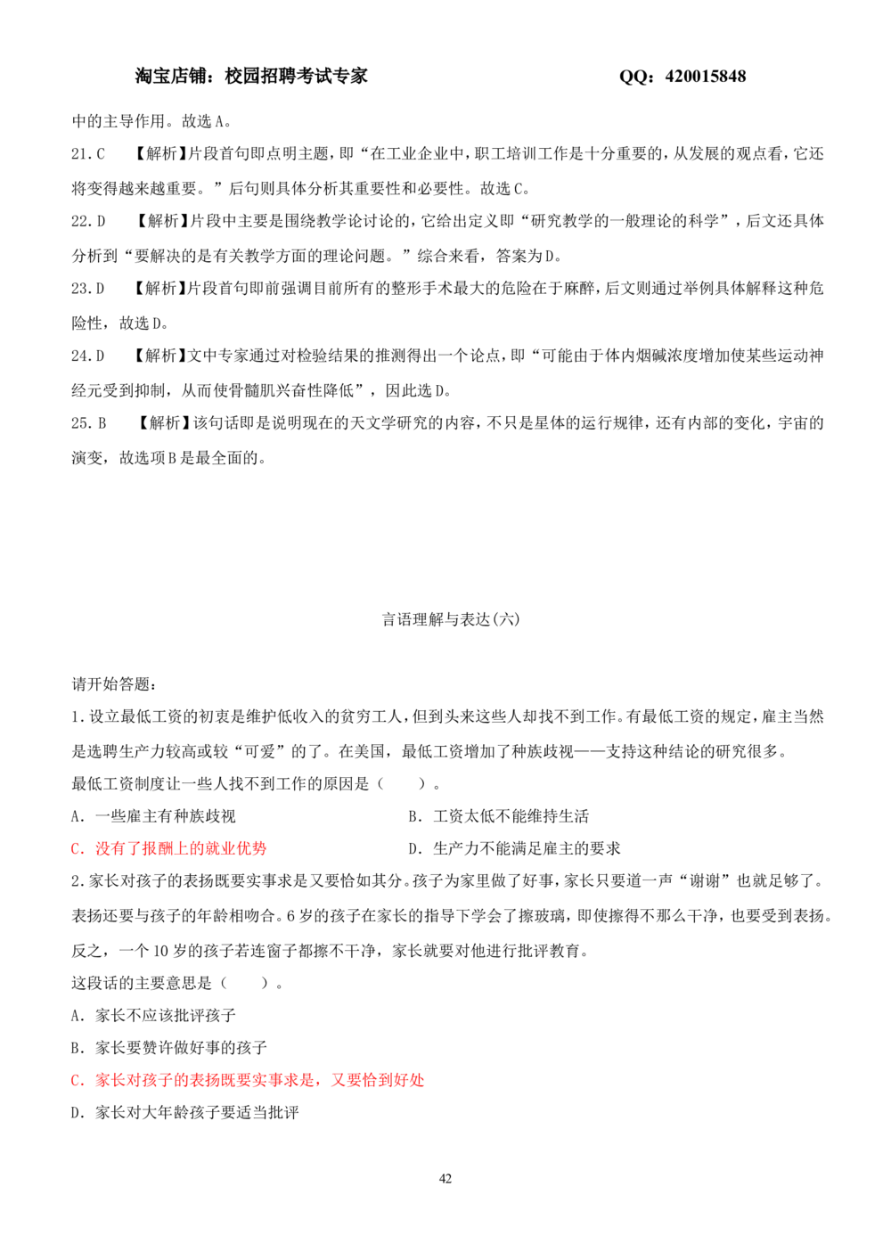 2.3-言语理解与表达试题及答案250道_2025春招题库汇总_国企-运营商题库_2023中国移动笔试资料（清宇）_2中国移动行测复习讲义、视频、题库（行测部分，重点优先看）