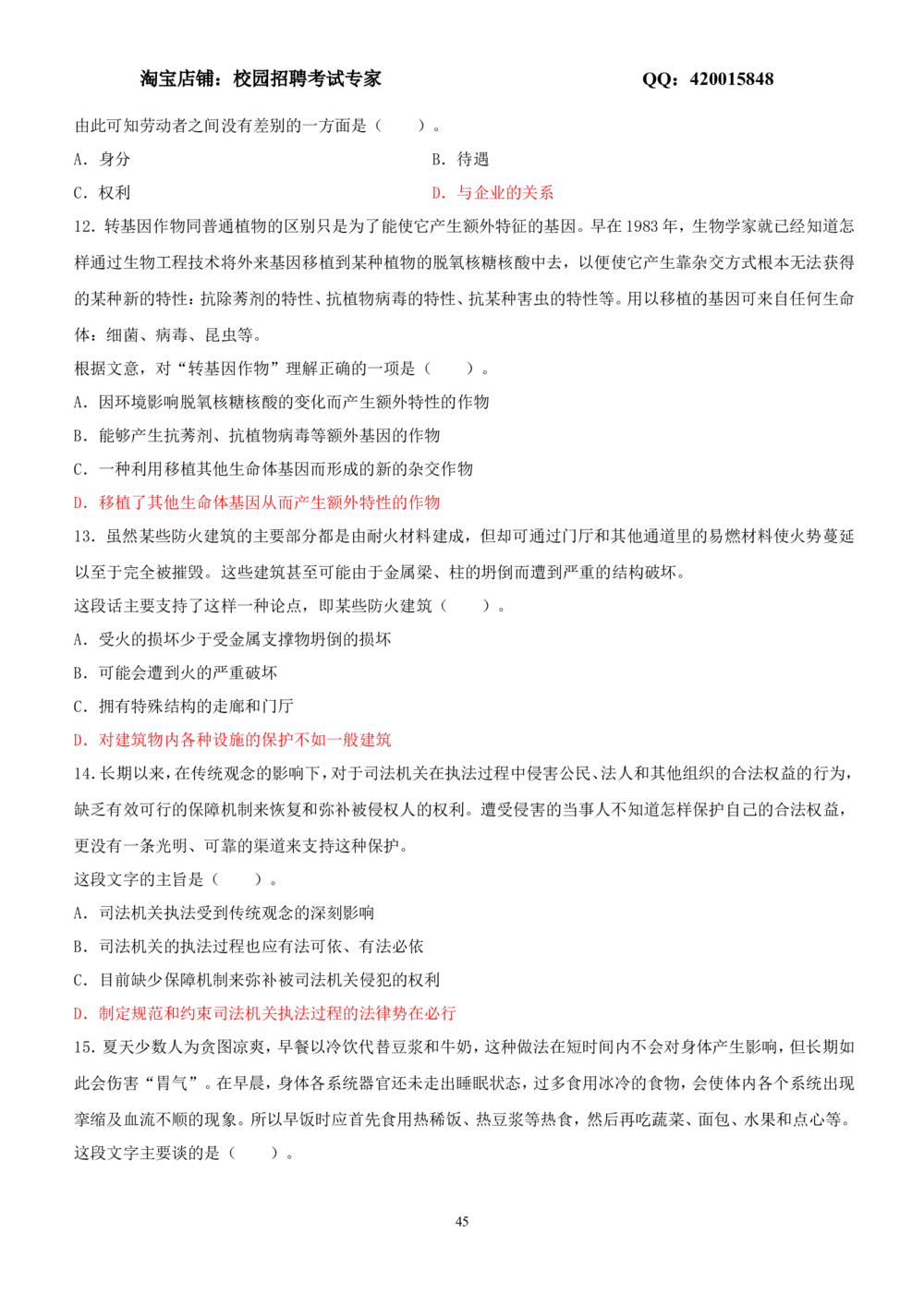 2.3-言语理解与表达试题及答案250道_2025春招题库汇总_国企-运营商题库_2023中国移动笔试资料（清宇）_2中国移动行测复习讲义、视频、题库（行测部分，重点优先看）