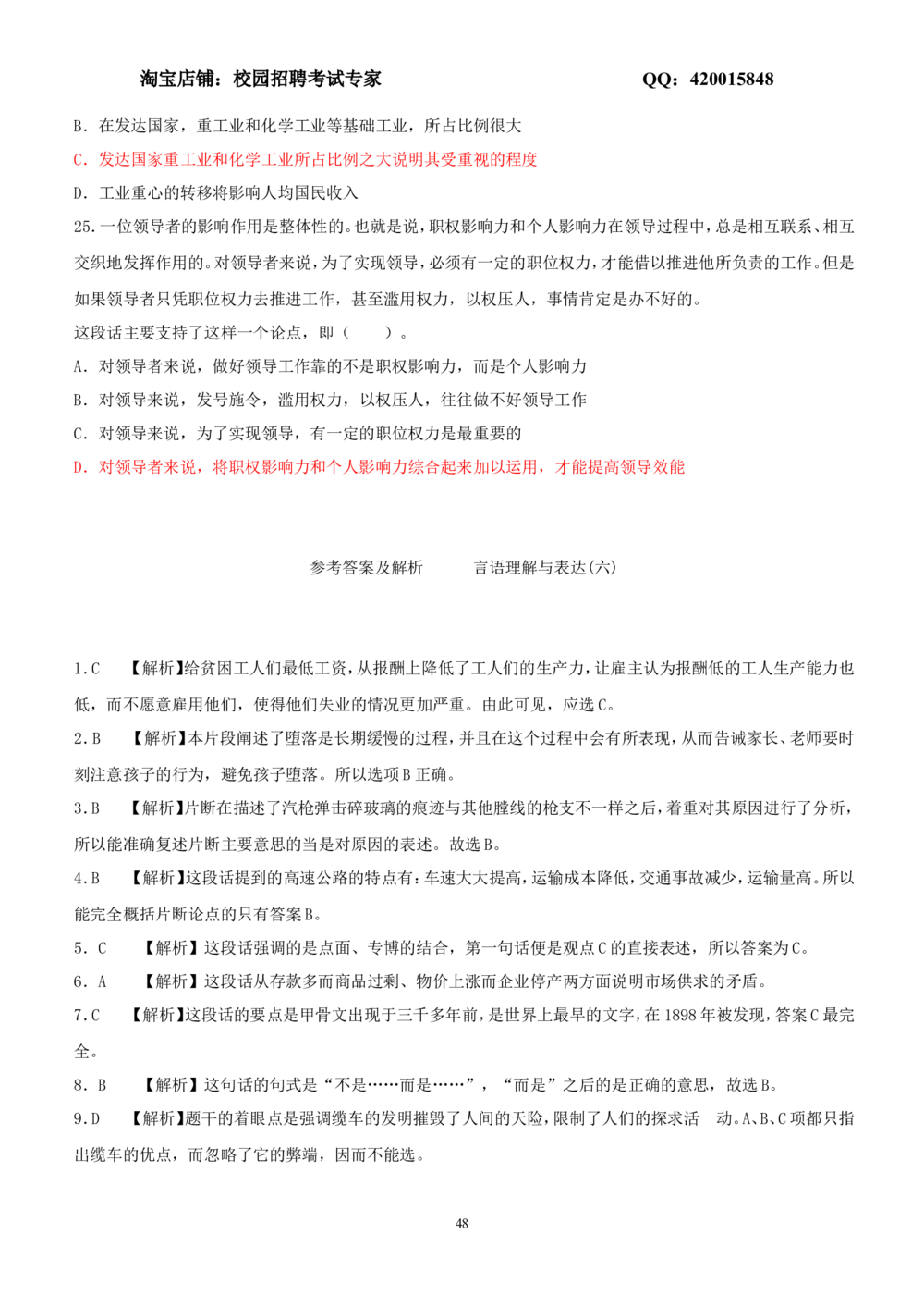 2.3-言语理解与表达试题及答案250道_2025春招题库汇总_国企-运营商题库_2023中国移动笔试资料（清宇）_2中国移动行测复习讲义、视频、题库（行测部分，重点优先看）