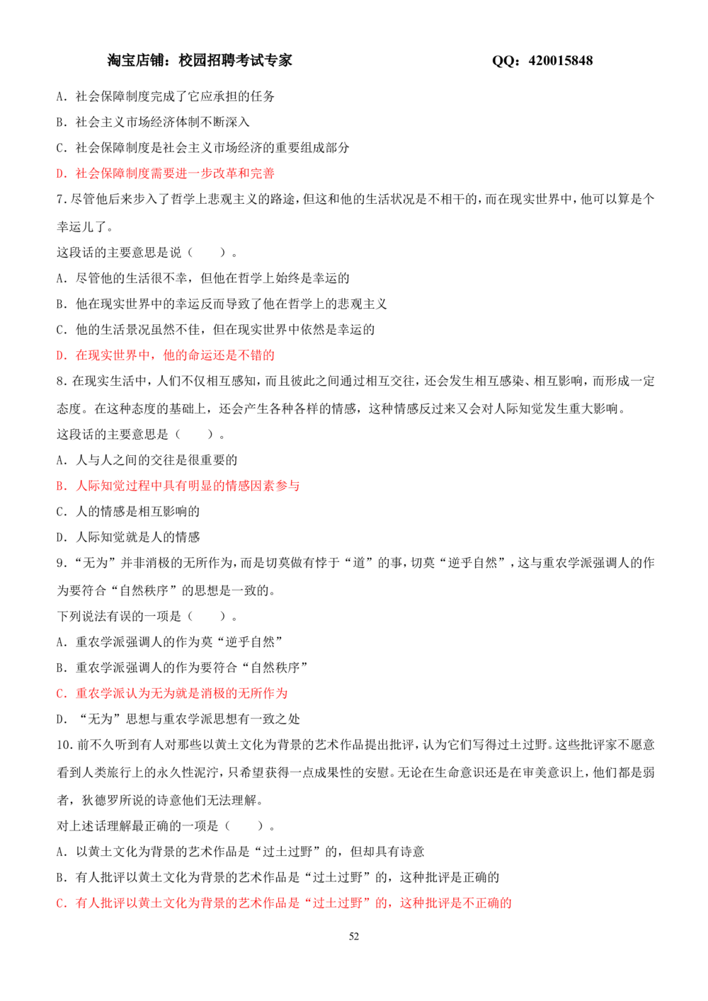 2.3-言语理解与表达试题及答案250道_2025春招题库汇总_国企-运营商题库_2023中国移动笔试资料（清宇）_2中国移动行测复习讲义、视频、题库（行测部分，重点优先看）
