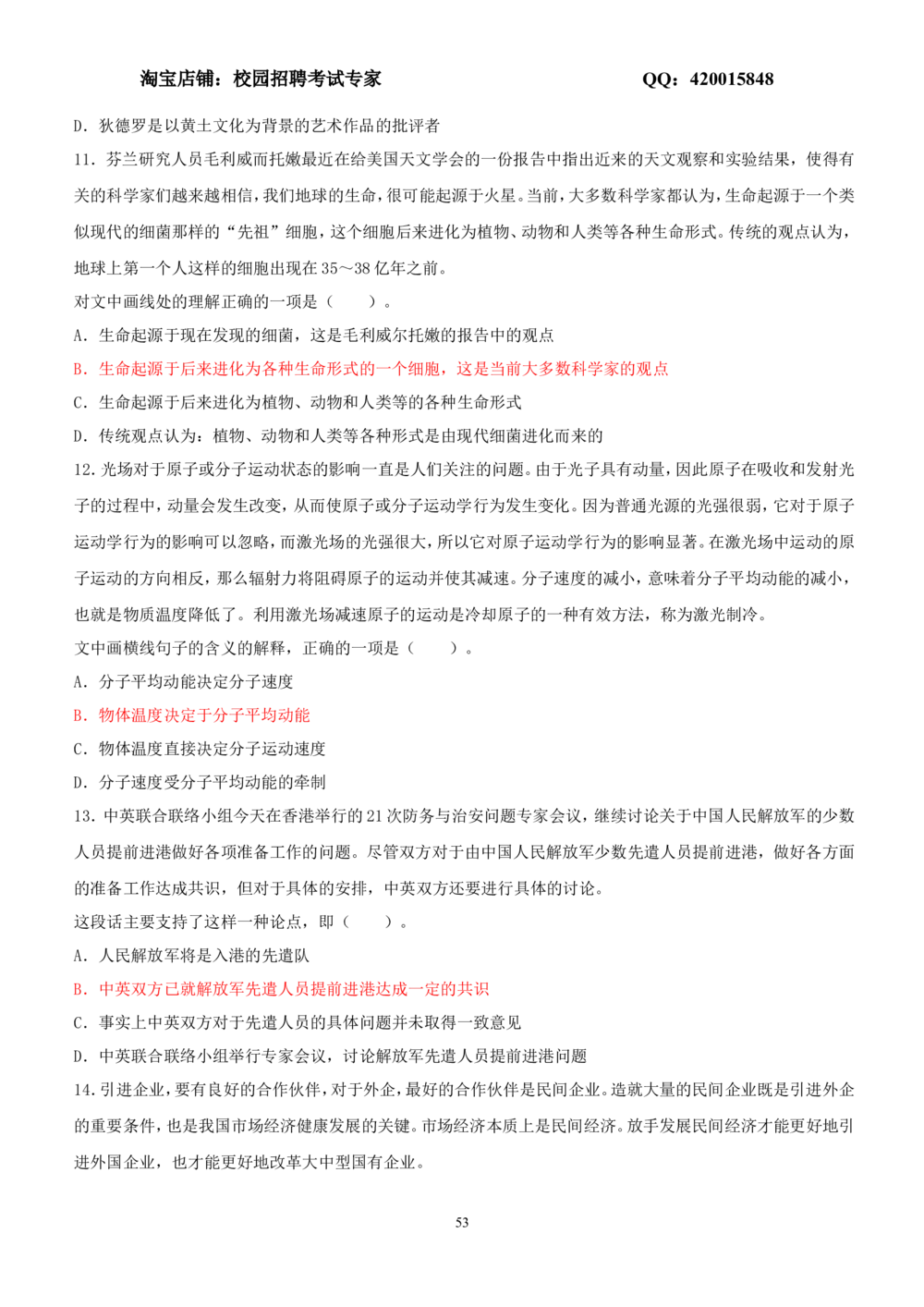 2.3-言语理解与表达试题及答案250道_2025春招题库汇总_国企-运营商题库_2023中国移动笔试资料（清宇）_2中国移动行测复习讲义、视频、题库（行测部分，重点优先看）