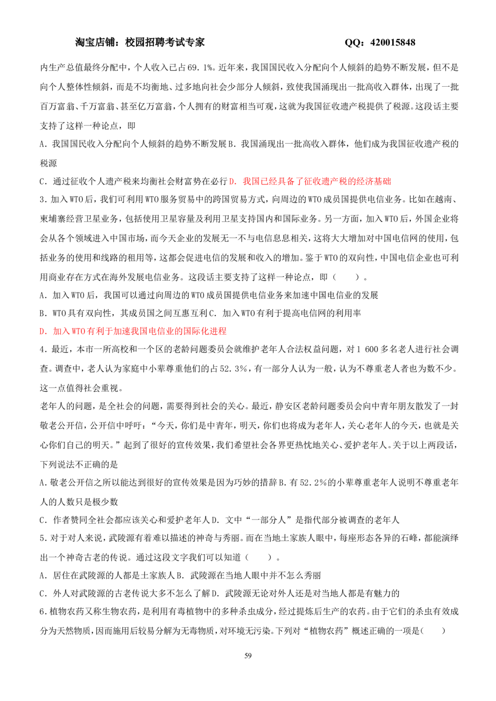 2.3-言语理解与表达试题及答案250道_2025春招题库汇总_国企-运营商题库_2023中国移动笔试资料（清宇）_2中国移动行测复习讲义、视频、题库（行测部分，重点优先看）
