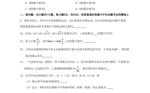 2009年高考数学试卷（理）（湖南）（空白卷）_历年高考真题合集_数学历年高考真题_新&middot;PDF版2008-2025&middot;高考数学真题_数学（按试卷类型分类）2008-2025_自主命题卷&middot;数学（2008-2025）