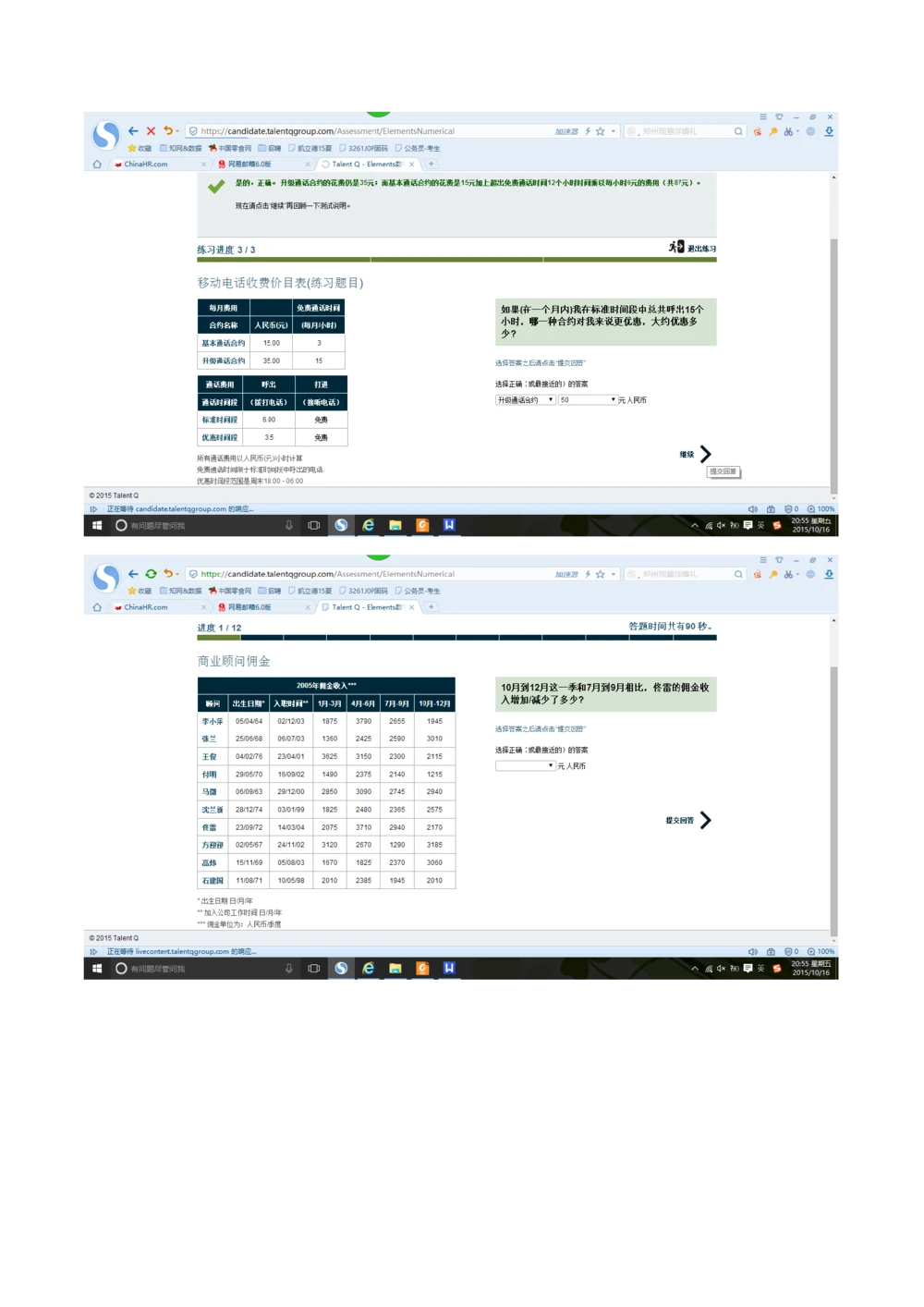 201talentQ201题库--中文（打开后请阅读首页文字）（12道）_2025春招题库汇总_十大行测题库_2023年十大热门题库更新中_05、TalentQ汇总_TalentQ笔试题库英文_1必看Numerical题（约120道）