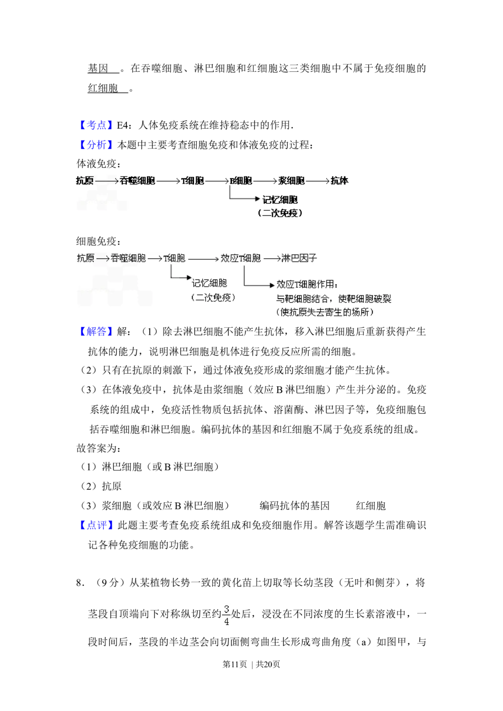 2010年高考生物试卷（新课标）（解析卷）_生物历年高考真题_新&middot;Word版2008-2025&middot;高考生物真题_生物（按省份分类）2008-2025_2008-2025&middot;（黑龙江）生物高考真题