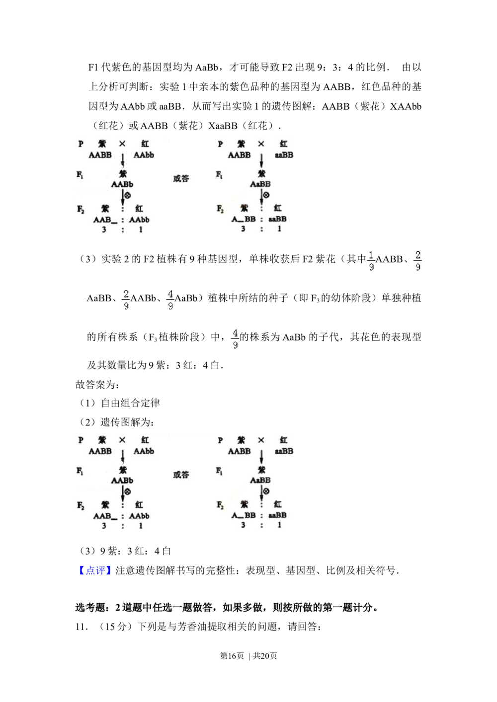2010年高考生物试卷（新课标）（解析卷）_生物历年高考真题_新&middot;Word版2008-2025&middot;高考生物真题_生物（按省份分类）2008-2025_2008-2025&middot;（黑龙江）生物高考真题