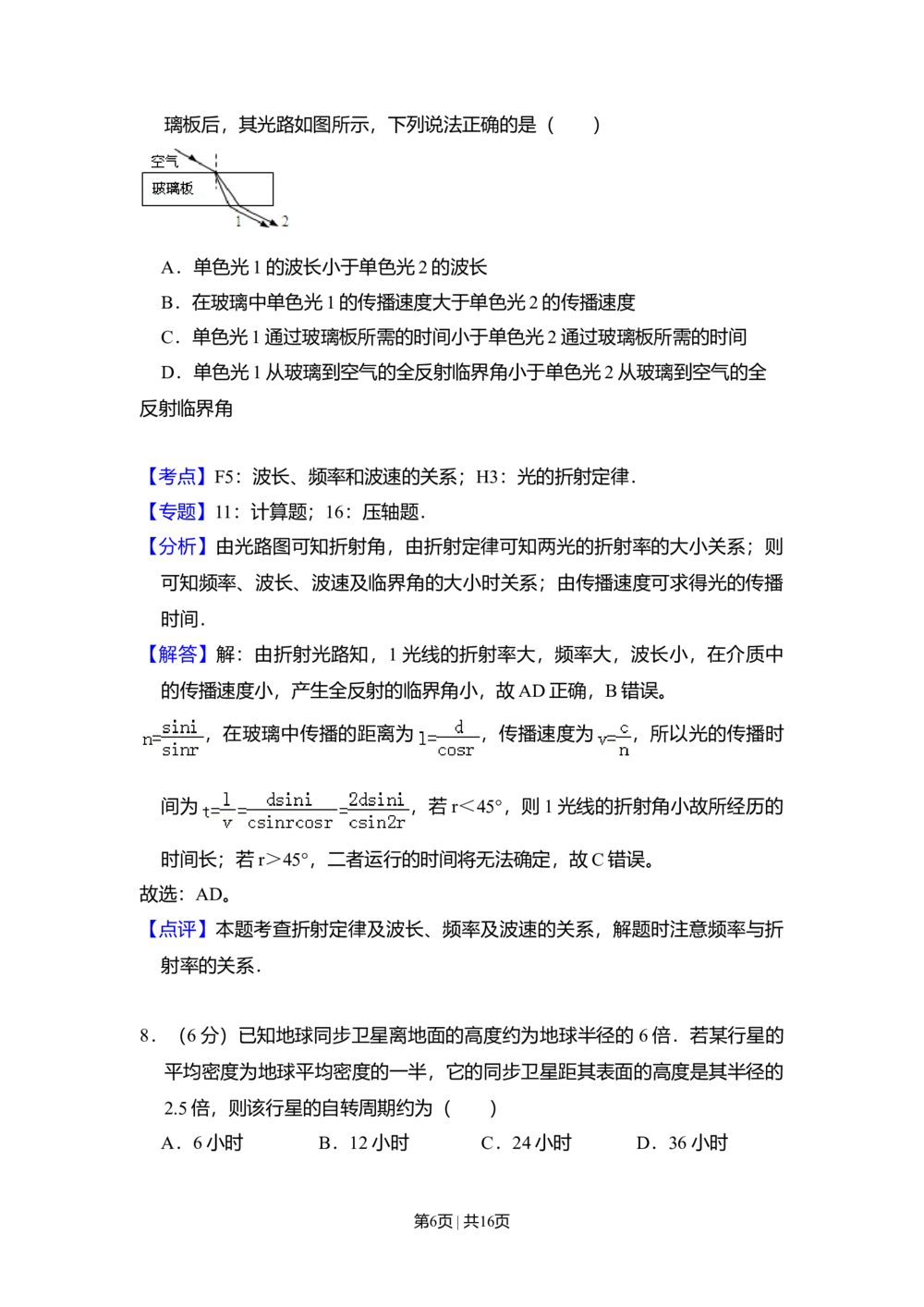 2010年高考物理试卷（全国卷Ⅱ）（解析卷）_物理历年高考真题_新&middot;Word版2008-2025&middot;高考物理真题_物理（按年份分类）2008-2025_2010&middot;高考物理真题
