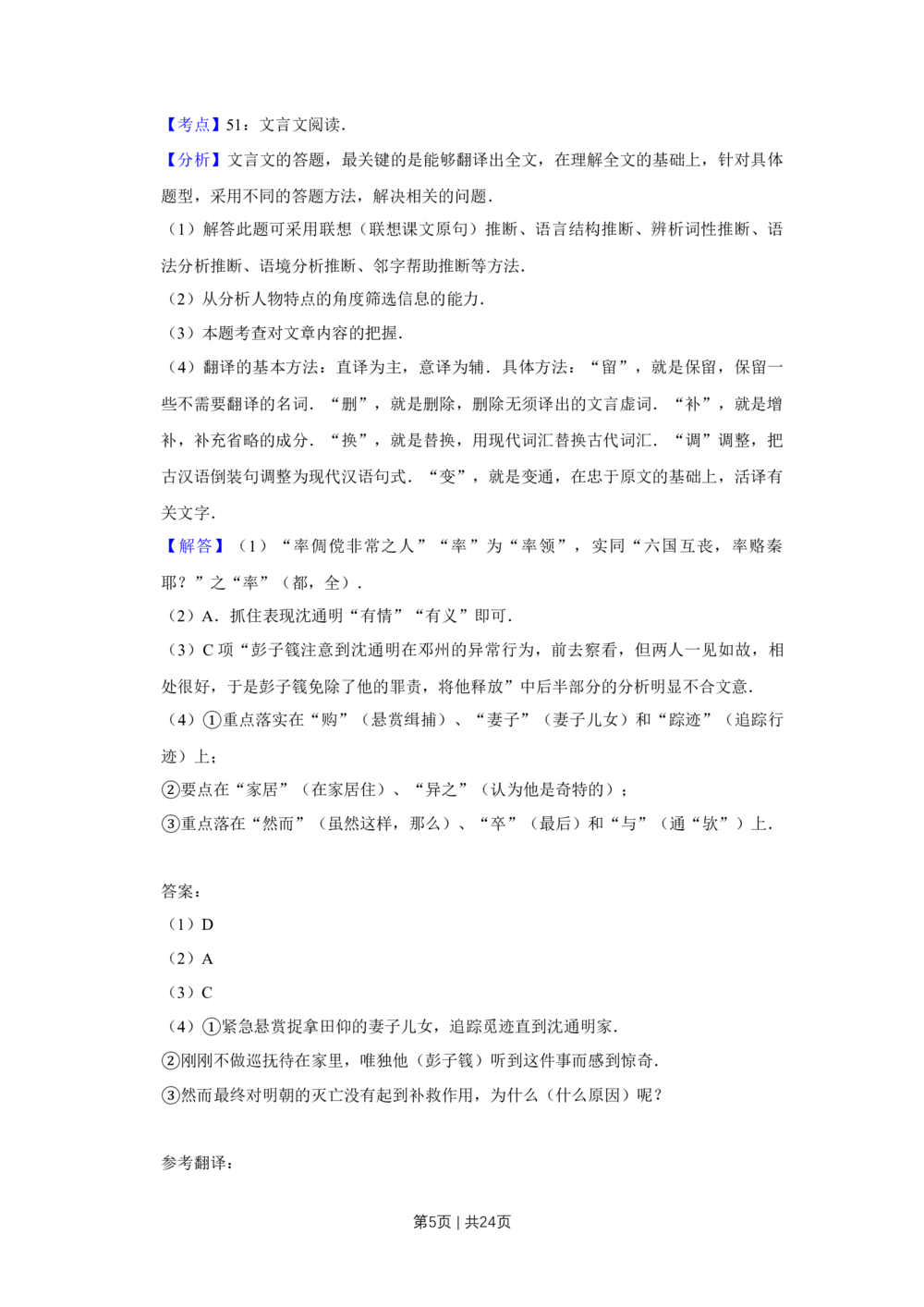 2009年高考语文试卷（江苏）（解析卷）_语文历年高考真题_新&middot;Word版2008-2025&middot;高考语文真题_语文（按年份分类）2008-2025_2009&middot;语文高考真题