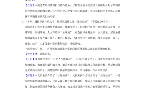 2009年高考语文试卷（江苏）（解析卷）_语文历年高考真题_新&middot;Word版2008-2025&middot;高考语文真题_语文（按年份分类）2008-2025_2009&middot;语文高考真题