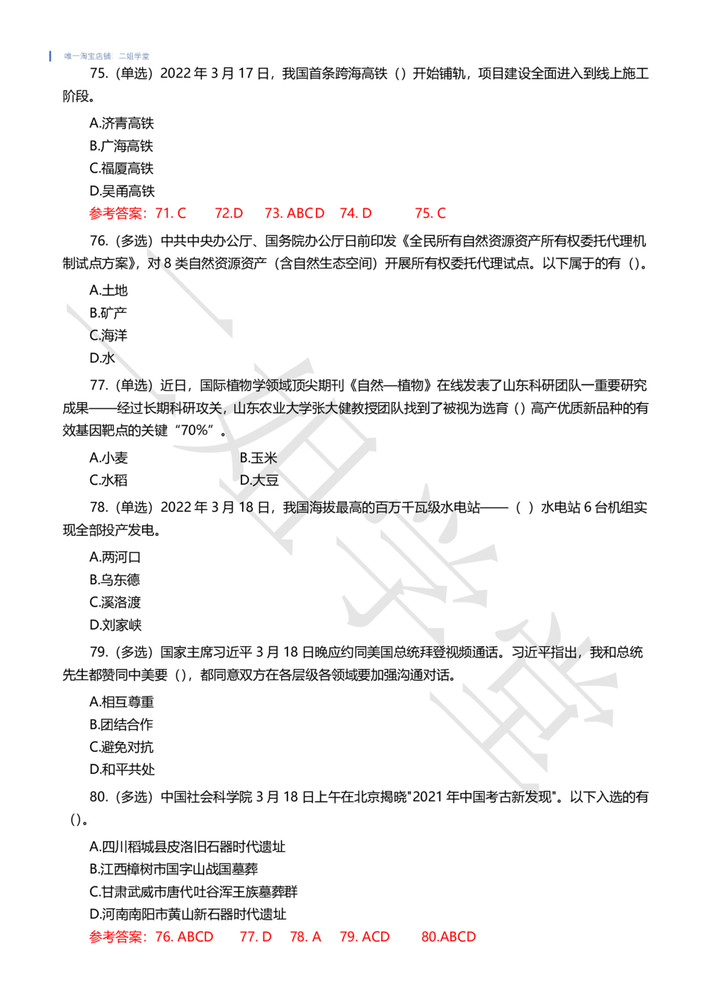 2022年3月时事政治试题及答案_三桶油_中国石油_中石油笔试(1)_8、时政（全年持续更新）_2022时政_02每月时政配套题库