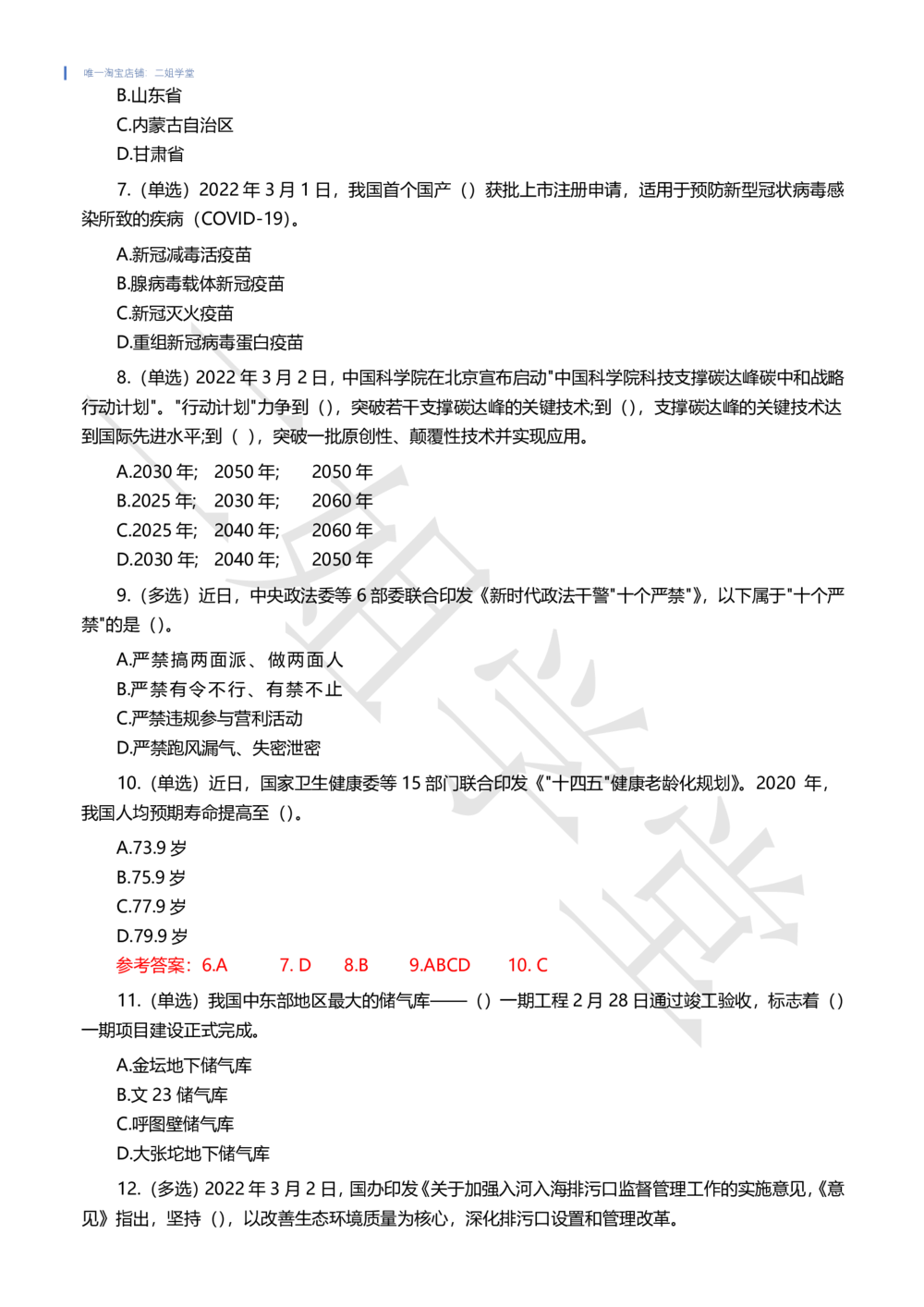 2022年3月时事政治试题及答案_三桶油_中国石油_中石油笔试(1)_8、时政（全年持续更新）_2022时政_02每月时政配套题库