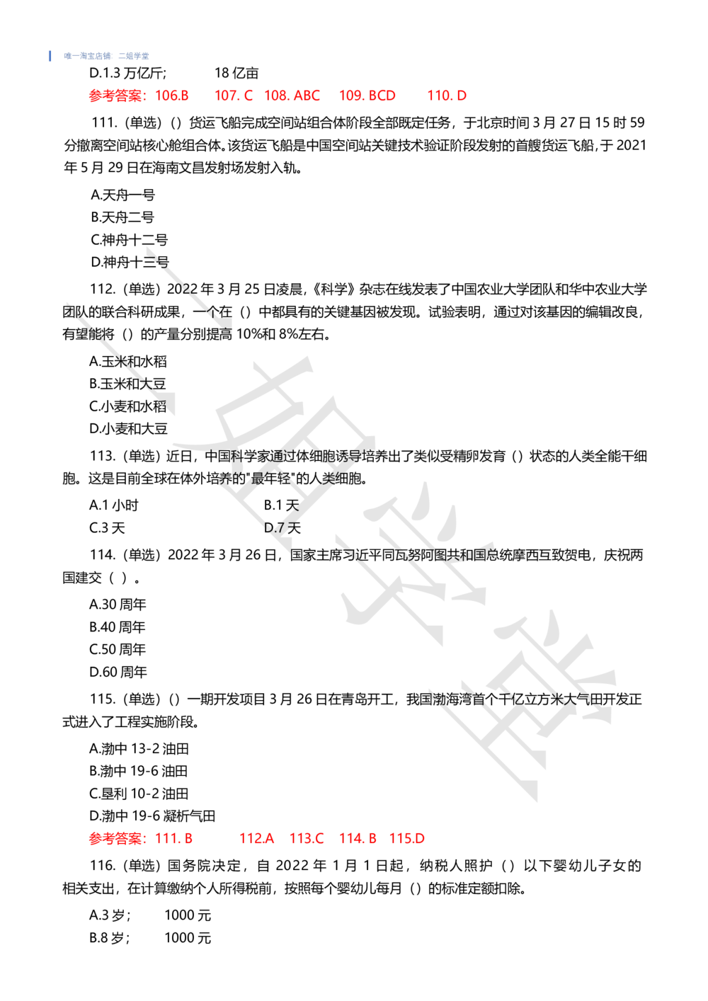2022年3月时事政治试题及答案_三桶油_中国石油_中石油笔试(1)_8、时政（全年持续更新）_2022时政_02每月时政配套题库