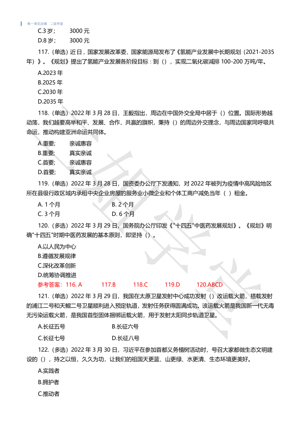2022年3月时事政治试题及答案_三桶油_中国石油_中石油笔试(1)_8、时政（全年持续更新）_2022时政_02每月时政配套题库