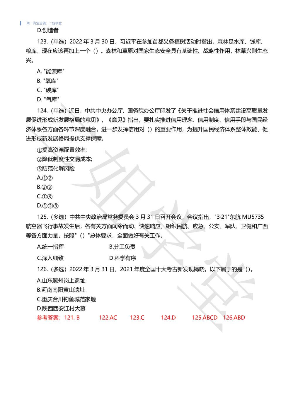 2022年3月时事政治试题及答案_三桶油_中国石油_中石油笔试(1)_8、时政（全年持续更新）_2022时政_02每月时政配套题库
