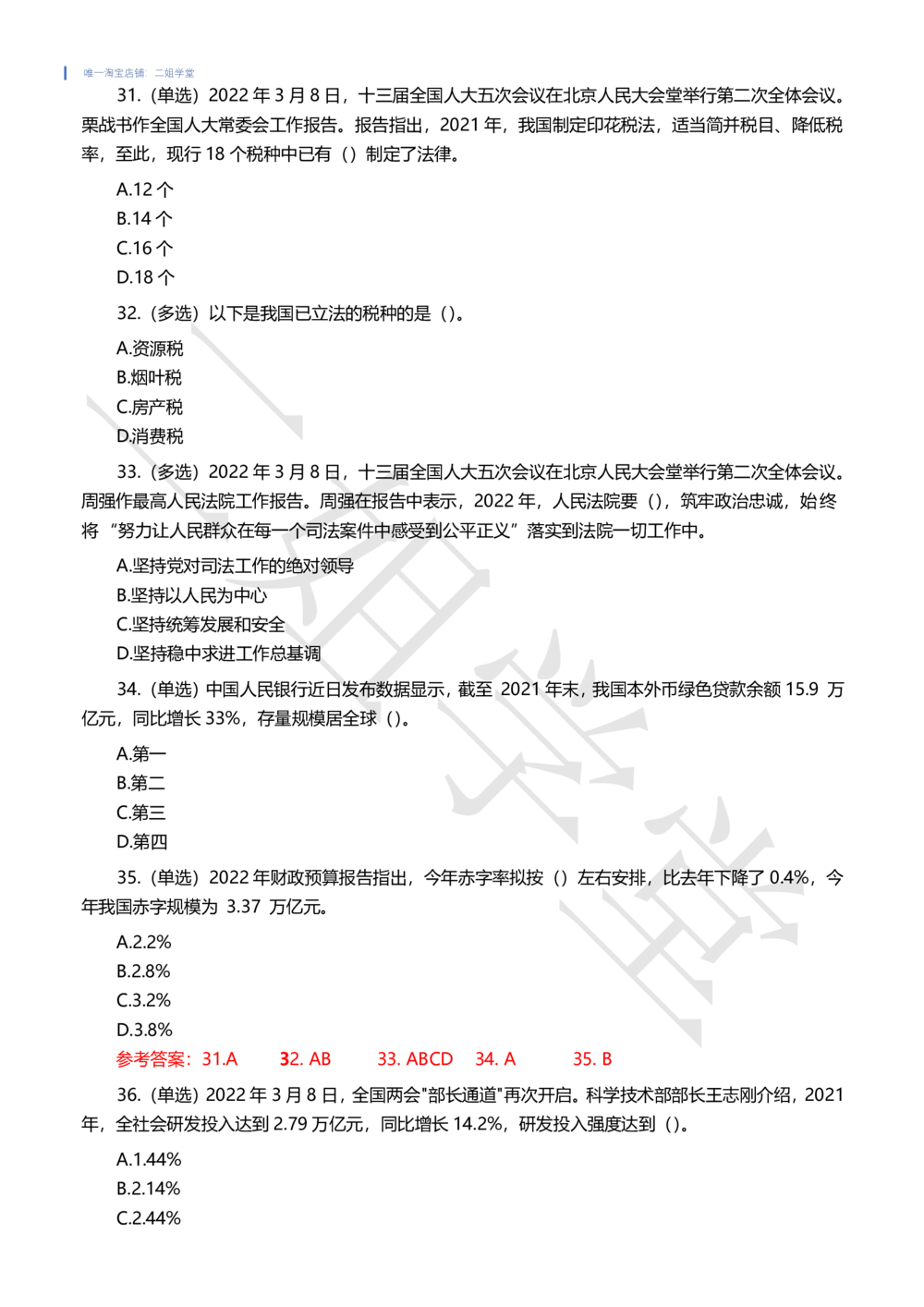 2022年3月时事政治试题及答案_三桶油_中国石油_中石油笔试(1)_8、时政（全年持续更新）_2022时政_02每月时政配套题库