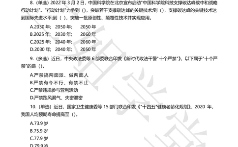 2022年3月时事政治试题及答案_三桶油_中国石油_中石油笔试(1)_8、时政（全年持续更新）_2022时政_02每月时政配套题库