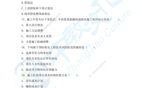 02.2025年一建机电模拟2-题_2026年一级建造师_2026年一建机电_2025年一建机电SVIP_04-冲刺串讲✿考点强化✿小灶集训_55-机电《考前冲刺班》韩译ZJ_模拟题