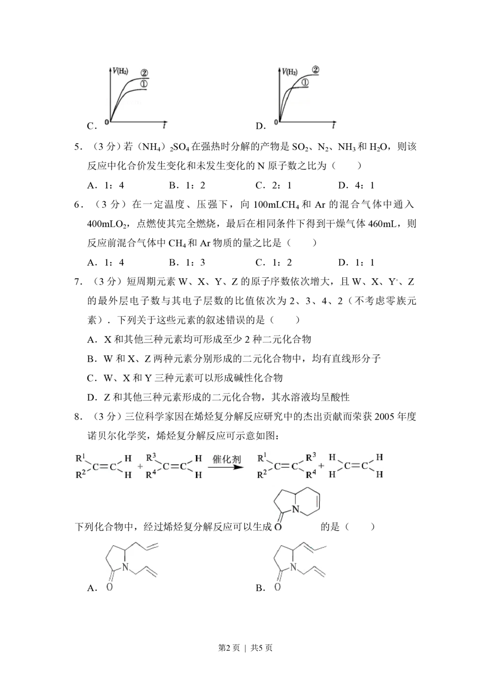 2010年高考化学试卷（全国卷Ⅱ）（空白卷）_历年高考真题合集_化学历年高考真题_新&middot;PDF版2008-2025&middot;高考化学真题_化学（按试卷类型分类）2008-2025_全国卷&middot;化学（2008-2024）