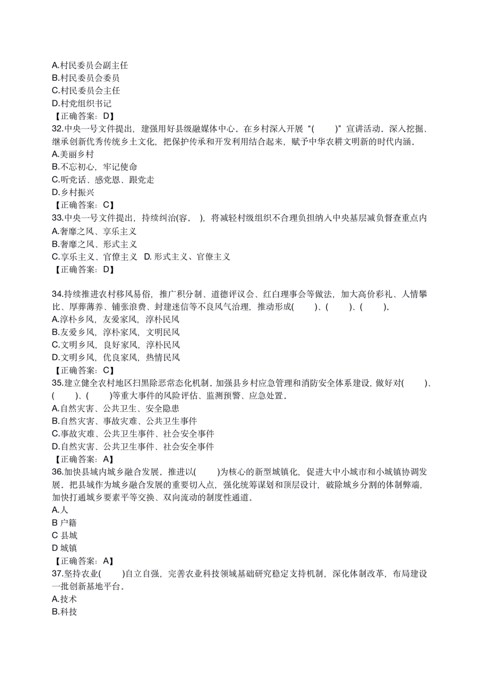 2021年1.4中央一号文件要点及预测题50道_三桶油_中石化笔试_中石化笔试_8、时政（全年持续更新）_2022时政_03补充资料含20大