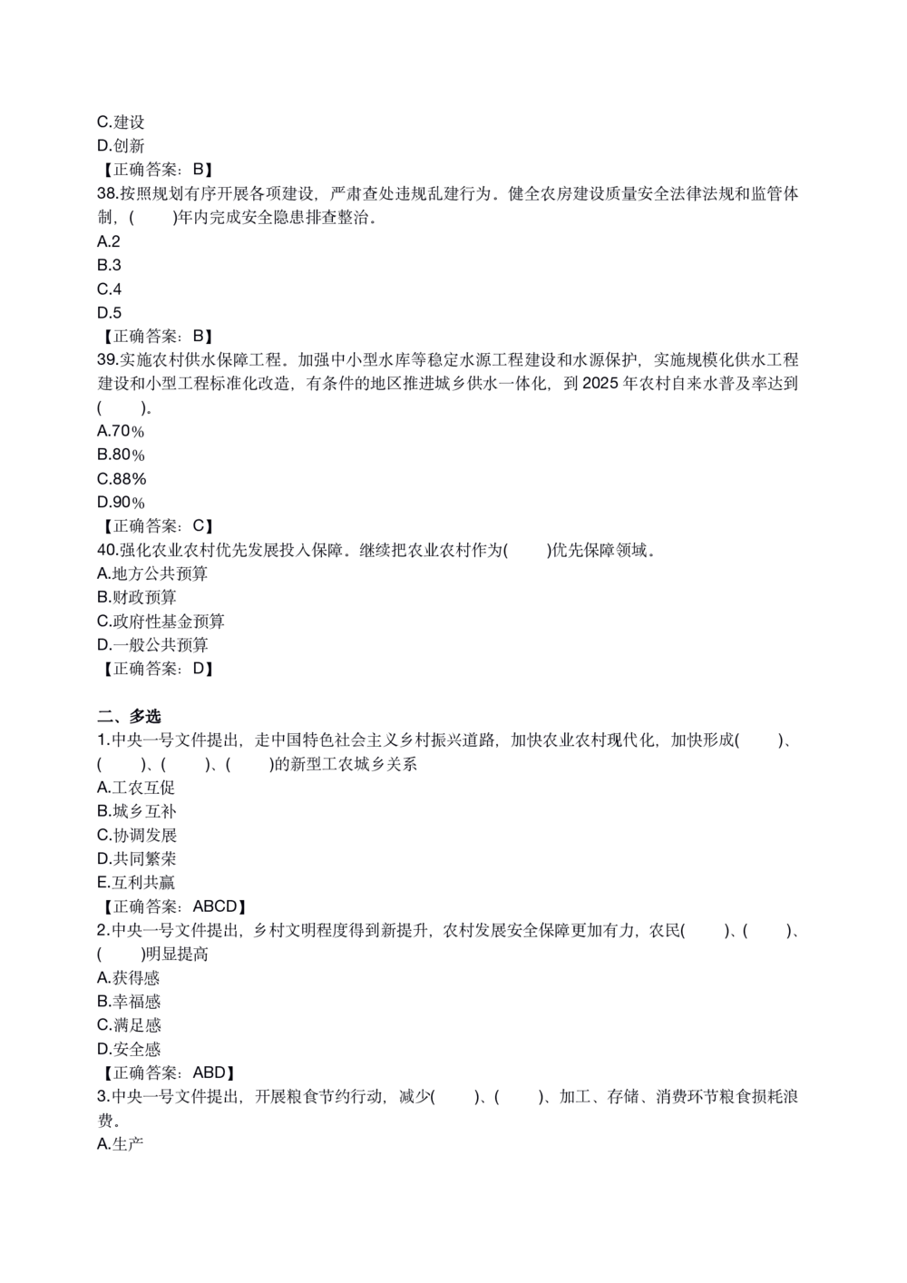 2021年1.4中央一号文件要点及预测题50道_三桶油_中石化笔试_中石化笔试_8、时政（全年持续更新）_2022时政_03补充资料含20大