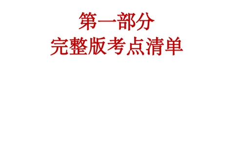 2021年1.4中央一号文件要点及预测题50道_三桶油_中石化笔试_中石化笔试_8、时政（全年持续更新）_2022时政_03补充资料含20大