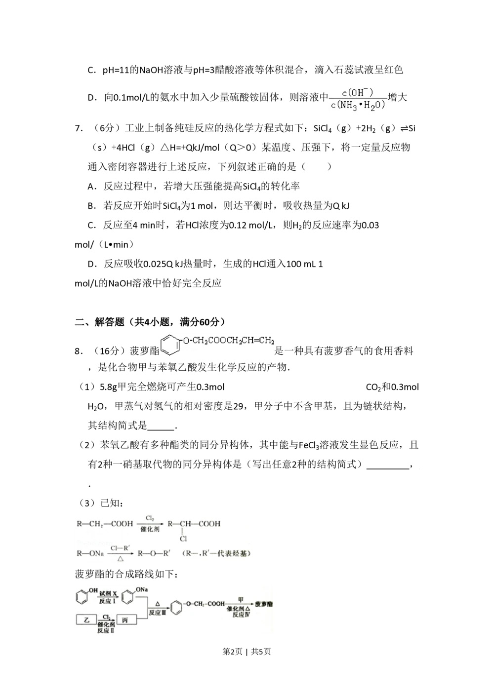 2008年高考化学试卷（北京）（空白卷）_历年高考真题合集_化学历年高考真题_新&middot;PDF版2008-2025&middot;高考化学真题_化学（按省份分类）2008-2025_2008-2025&middot;（北京）化学高考真题