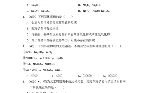 2008年高考化学试卷（北京）（空白卷）_历年高考真题合集_化学历年高考真题_新&middot;PDF版2008-2025&middot;高考化学真题_化学（按省份分类）2008-2025_2008-2025&middot;（北京）化学高考真题