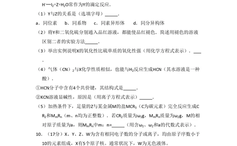 2008年高考化学试卷（北京）（空白卷）_历年高考真题合集_化学历年高考真题_新&middot;PDF版2008-2025&middot;高考化学真题_化学（按省份分类）2008-2025_2008-2025&middot;（北京）化学高考真题