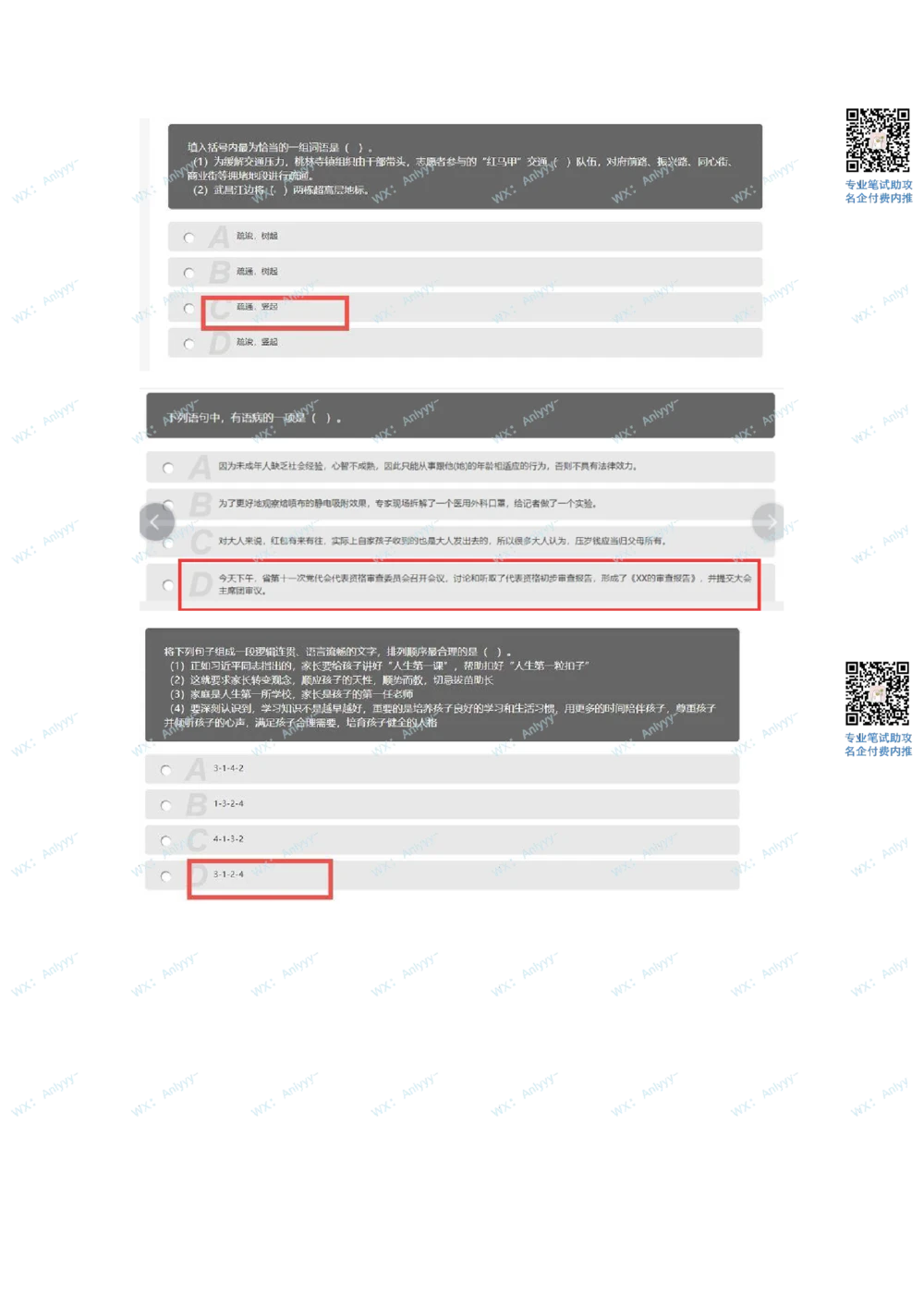 2021.9.4美团真题_2025春招题库汇总_互联网题库-1_02互联网汇总_14、美团_03、21年--美团非技术综合能力测试（赛码）