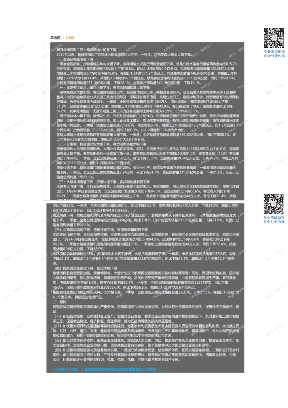 2021.9.4美团真题_2025春招题库汇总_互联网题库-1_02互联网汇总_14、美团_03、21年--美团非技术综合能力测试（赛码）