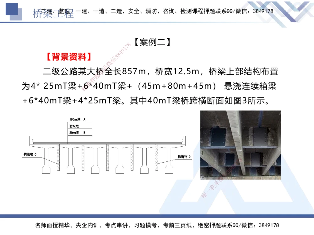 05.2025卢小东-实务带练拔分营-公路实务5_2026年一级建造师_2026年一建公路_2025年一建公路SVIP_04-冲刺串讲✿考点强化✿小灶集训_36-公路《实务带练拔分》卢小东HX_讲义
