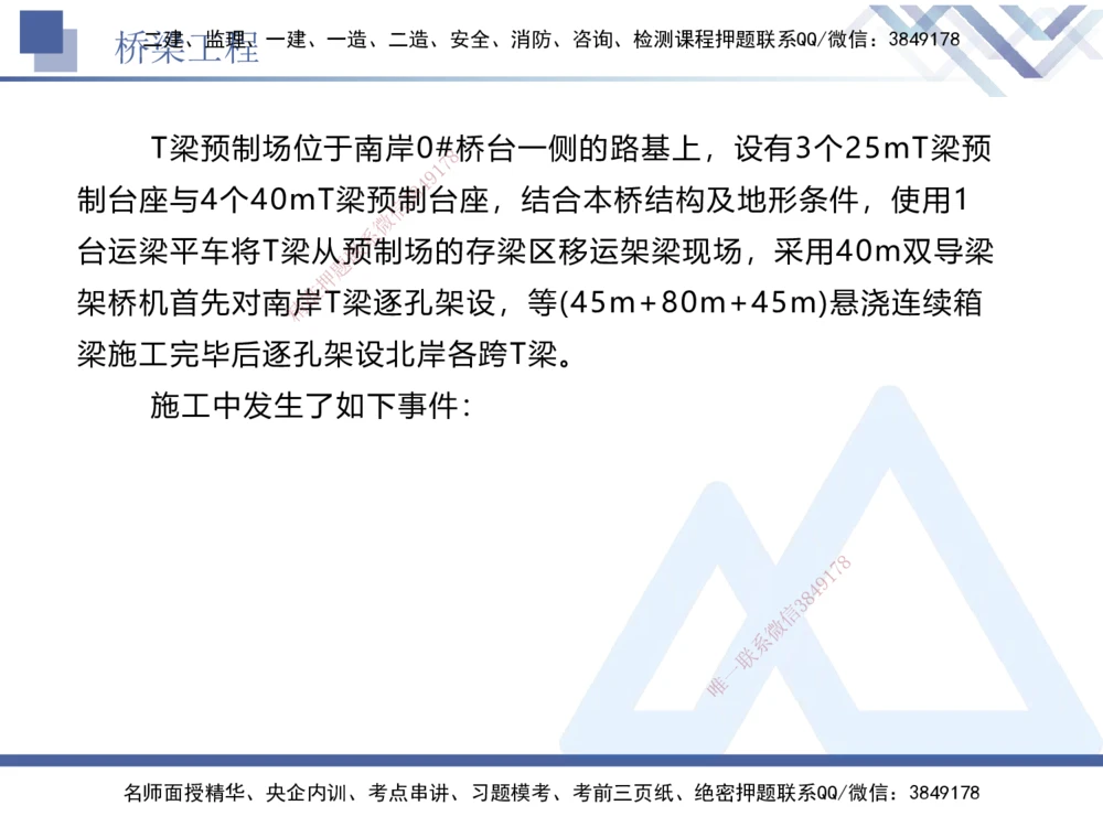 05.2025卢小东-实务带练拔分营-公路实务5_2026年一级建造师_2026年一建公路_2025年一建公路SVIP_04-冲刺串讲✿考点强化✿小灶集训_36-公路《实务带练拔分》卢小东HX_讲义