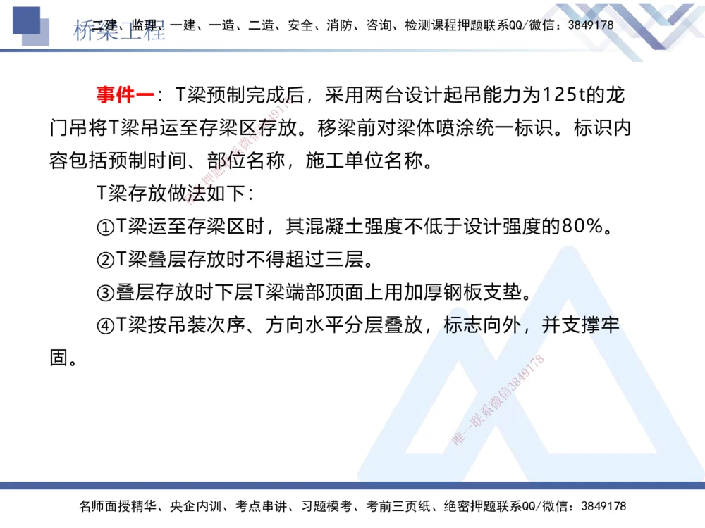 05.2025卢小东-实务带练拔分营-公路实务5_2026年一级建造师_2026年一建公路_2025年一建公路SVIP_04-冲刺串讲✿考点强化✿小灶集训_36-公路《实务带练拔分》卢小东HX_讲义